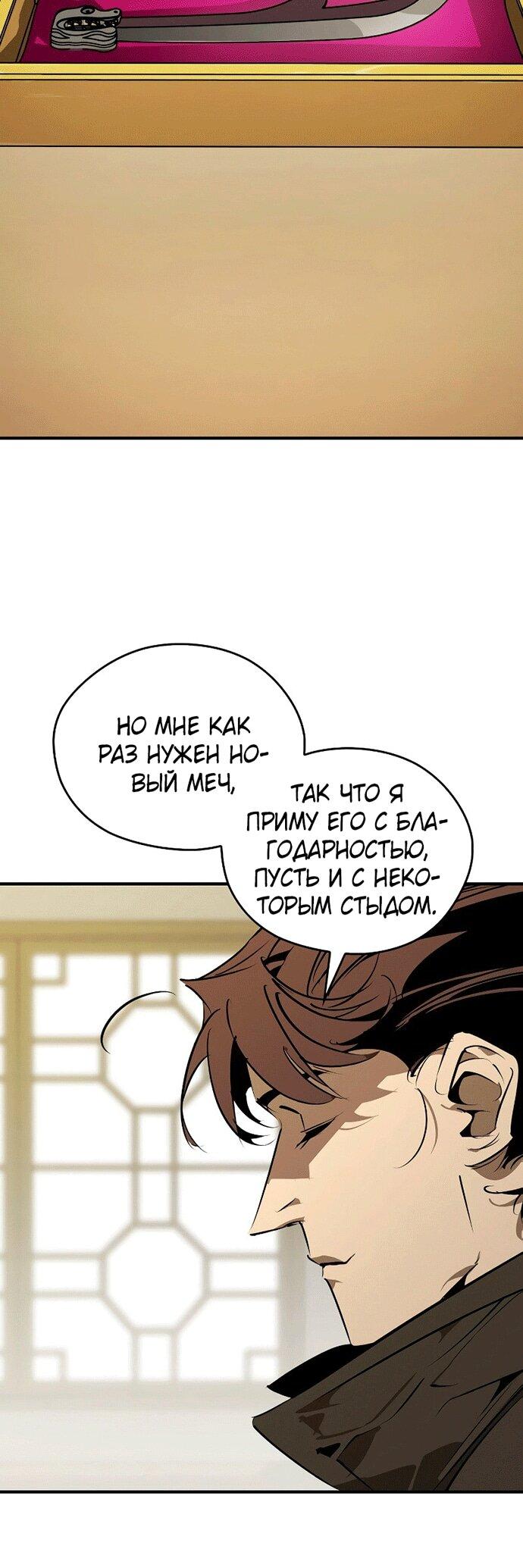 Манга Западный Мурим - Глава 100 Страница 17