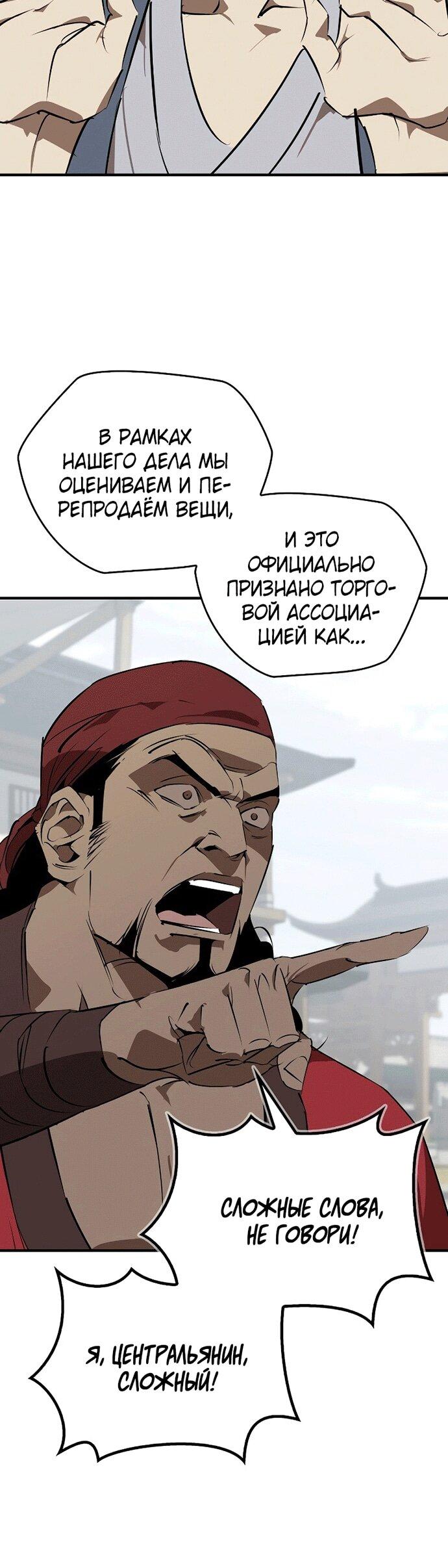 Манга Западный Мурим - Глава 100 Страница 50