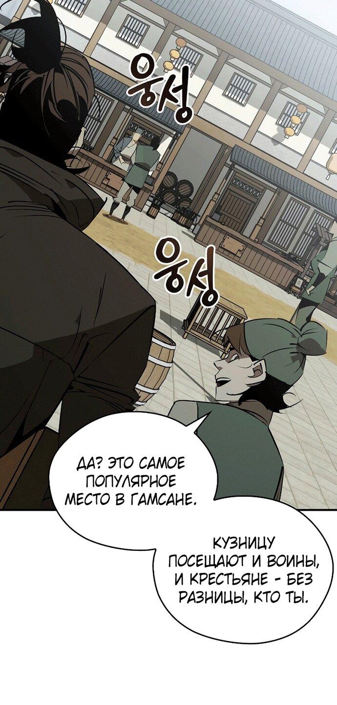 Манга Западный Мурим - Глава 100 Страница 28