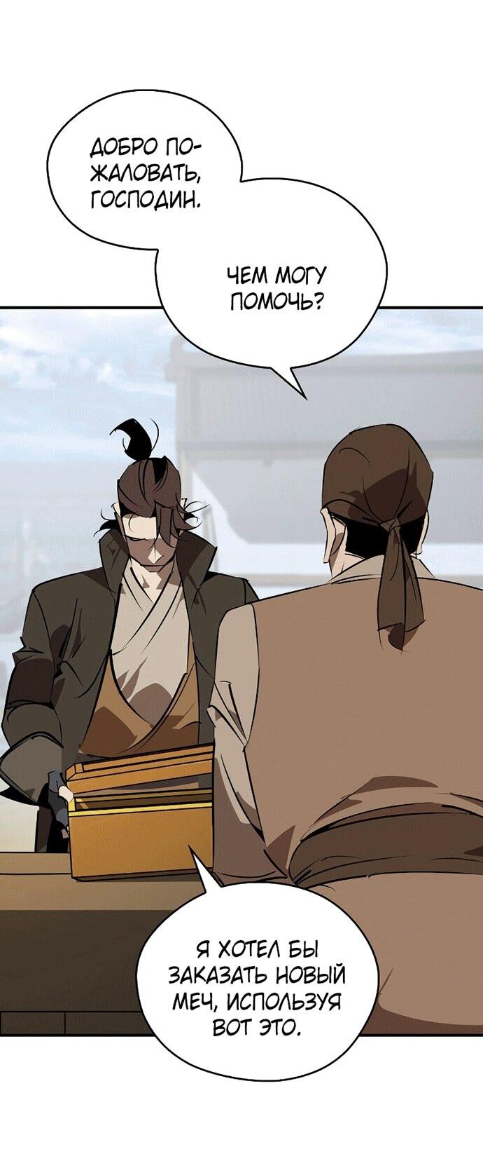 Манга Западный Мурим - Глава 100 Страница 29