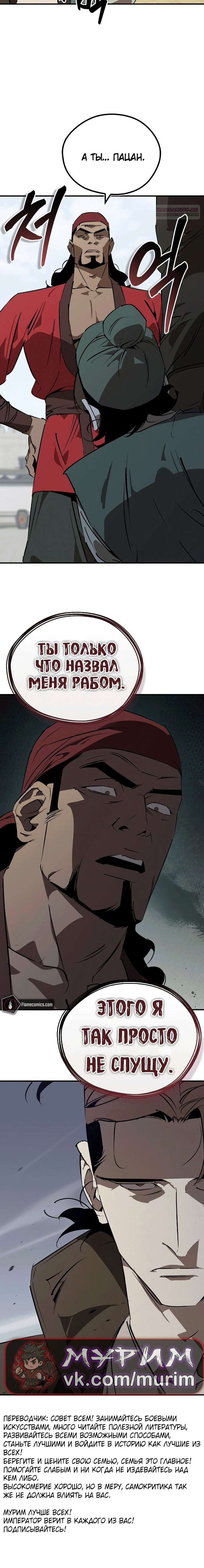 Манга Западный Мурим - Глава 100 Страница 68