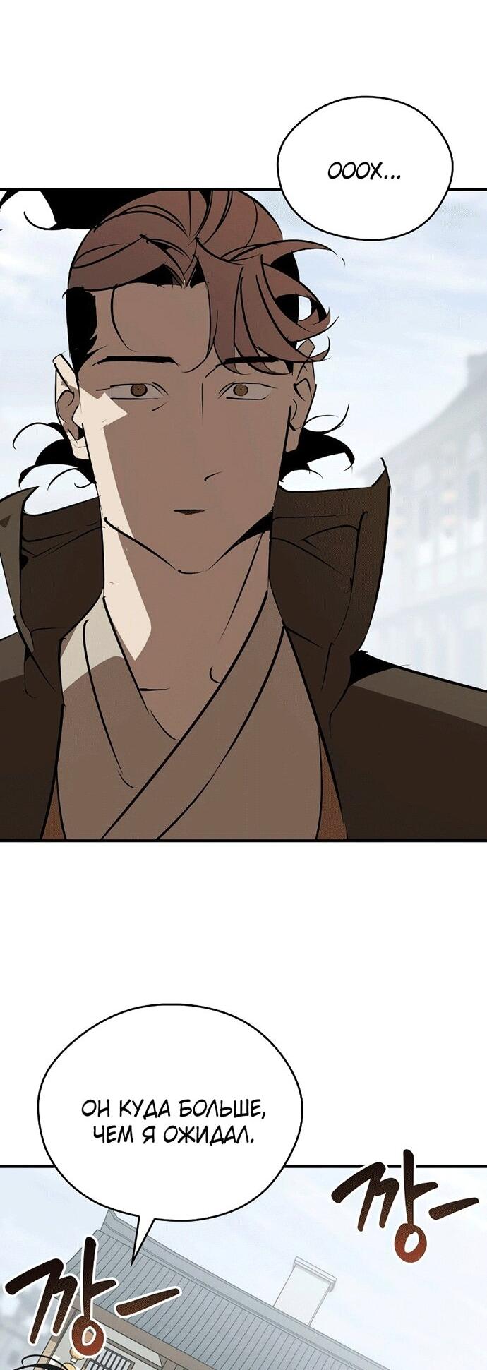 Манга Западный Мурим - Глава 100 Страница 27
