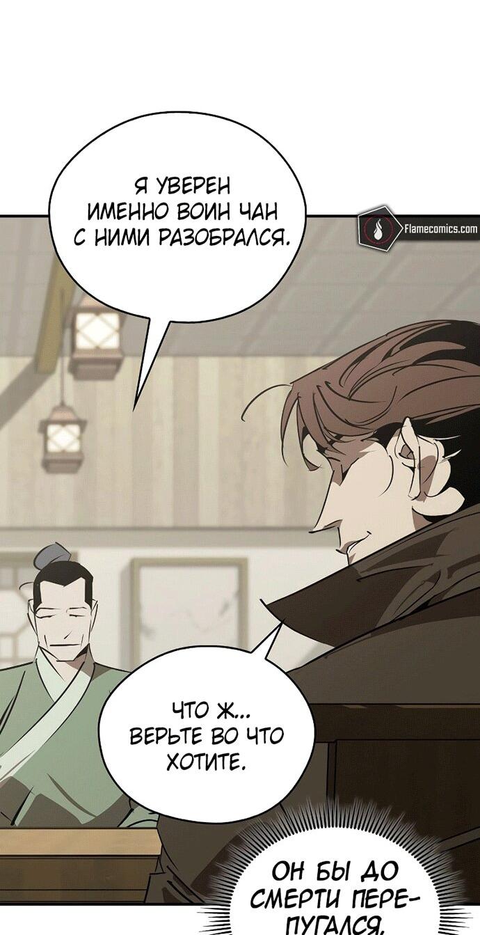 Манга Западный Мурим - Глава 100 Страница 6