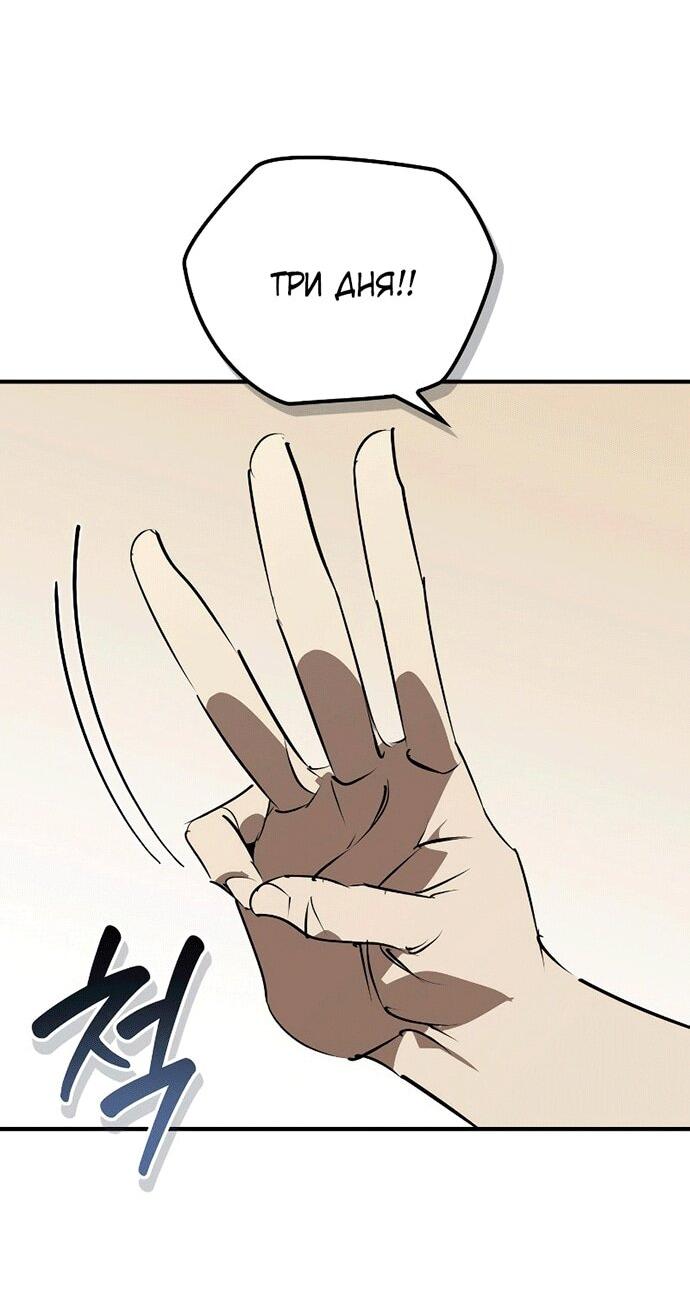 Манга Западный Мурим - Глава 100 Страница 57