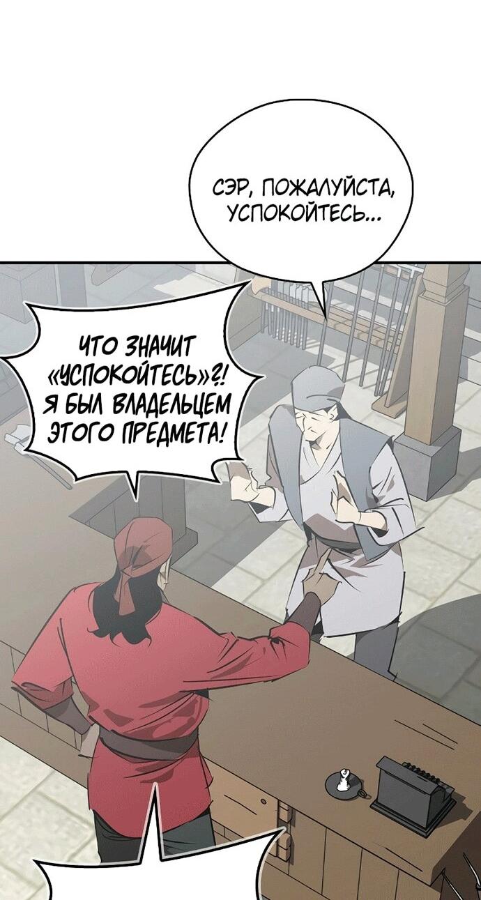 Манга Западный Мурим - Глава 100 Страница 55