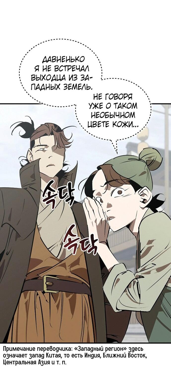 Манга Западный Мурим - Глава 100 Страница 51