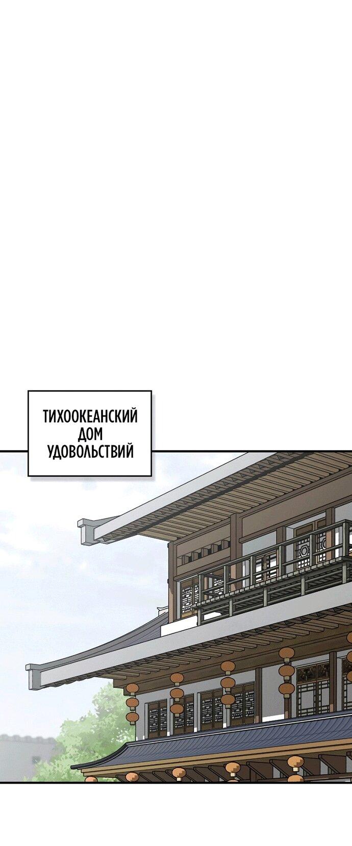 Манга Западный Мурим - Глава 100 Страница 1