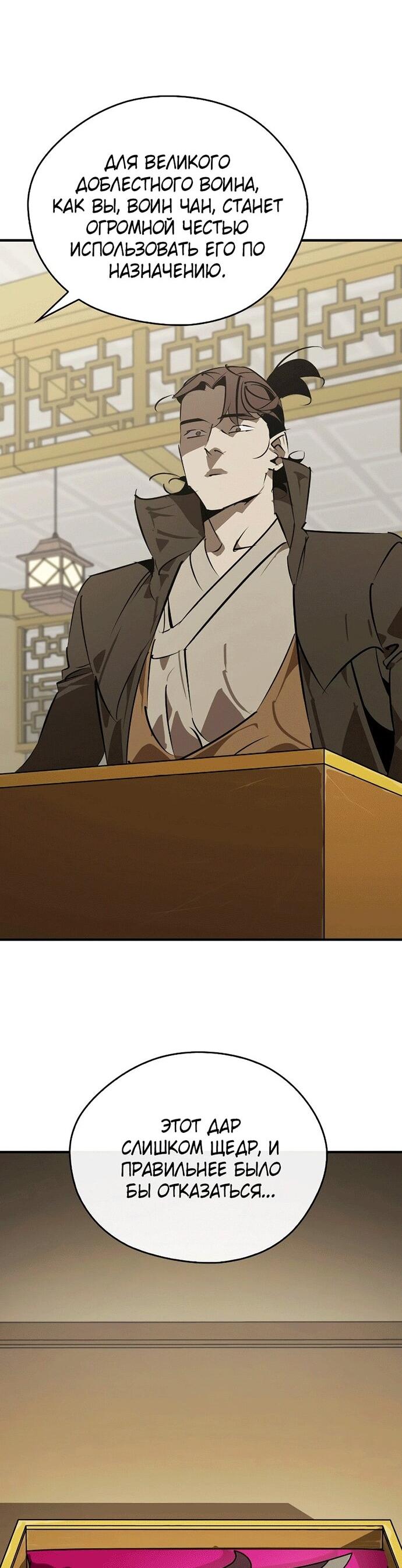 Манга Западный Мурим - Глава 100 Страница 16