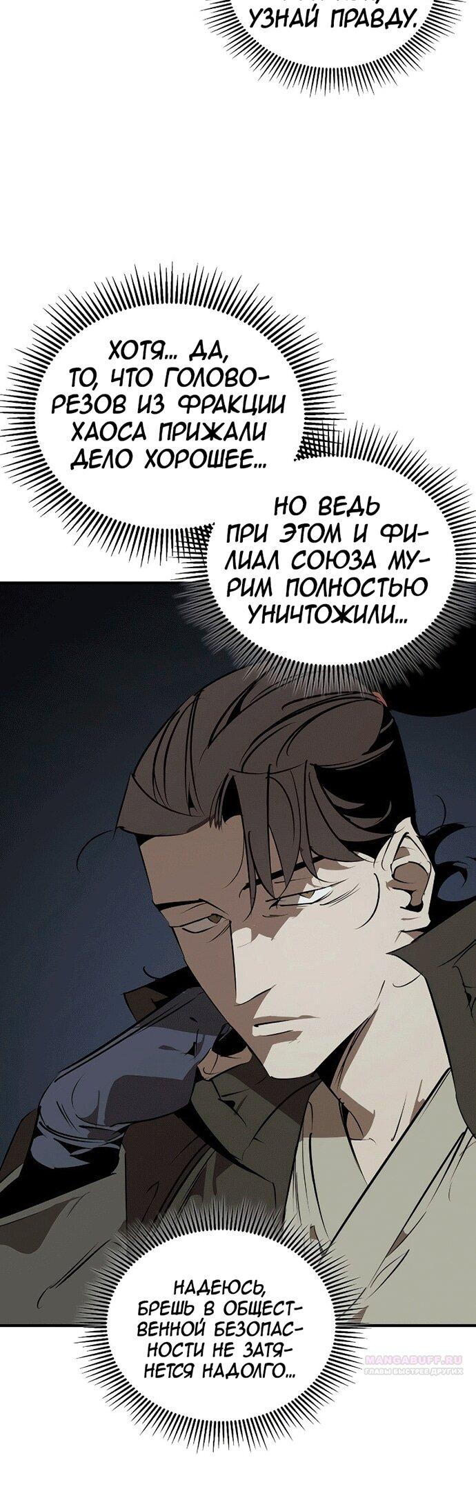 Манга Западный Мурим - Глава 100 Страница 7