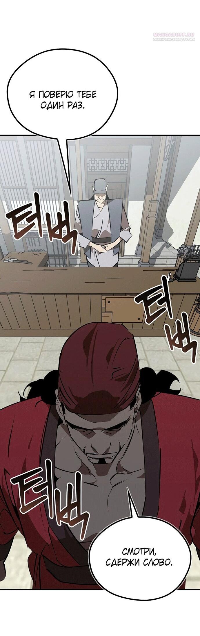 Манга Западный Мурим - Глава 100 Страница 64