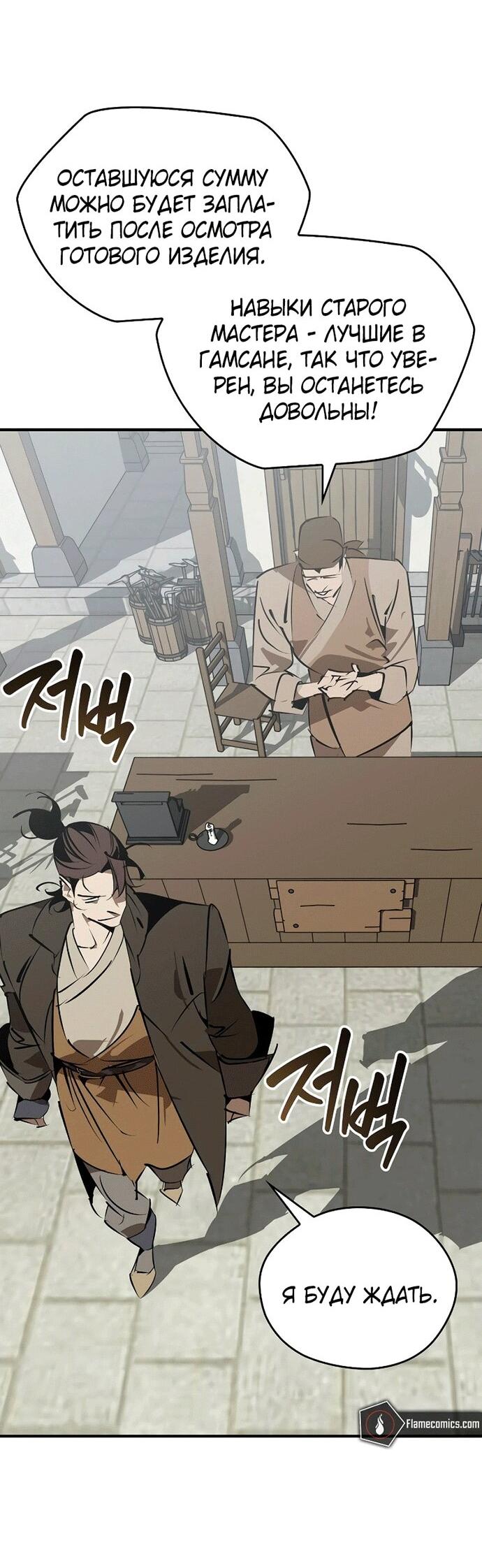 Манга Западный Мурим - Глава 100 Страница 45