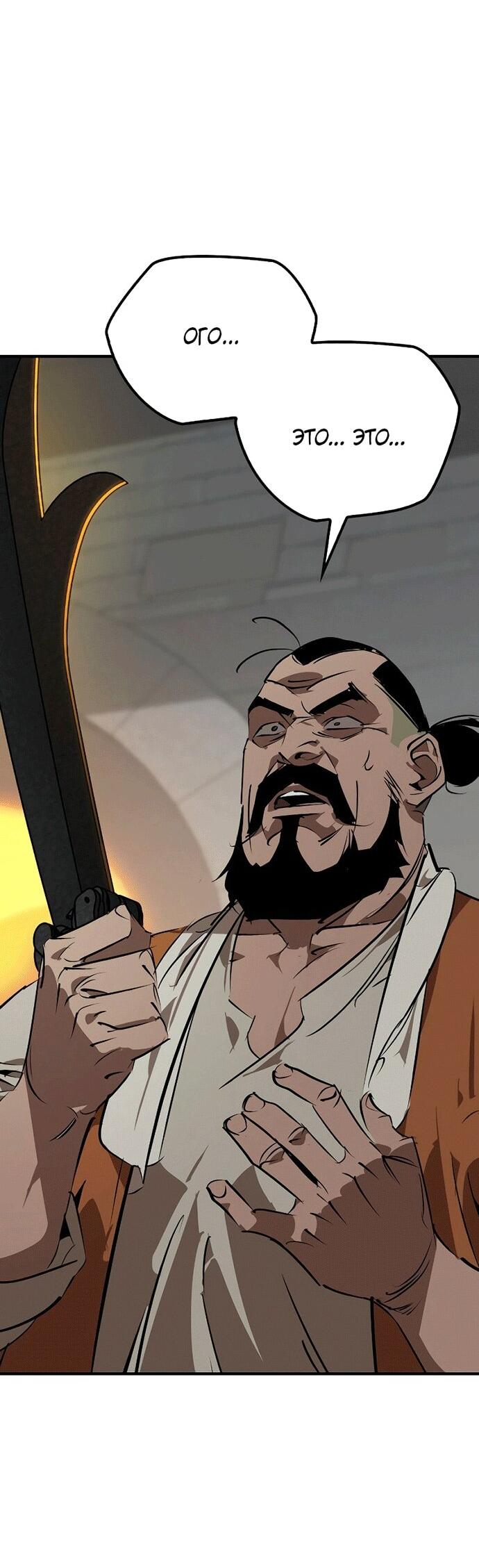 Манга Западный Мурим - Глава 100 Страница 36