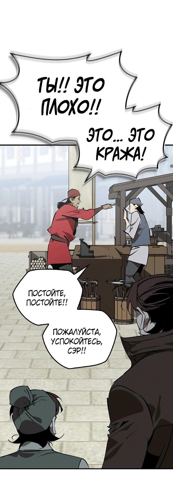 Манга Западный Мурим - Глава 100 Страница 48