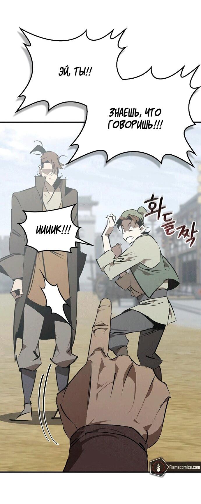 Манга Западный Мурим - Глава 100 Страница 53