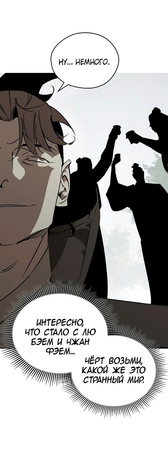 Манга Западный Мурим - Глава 100 Страница 23