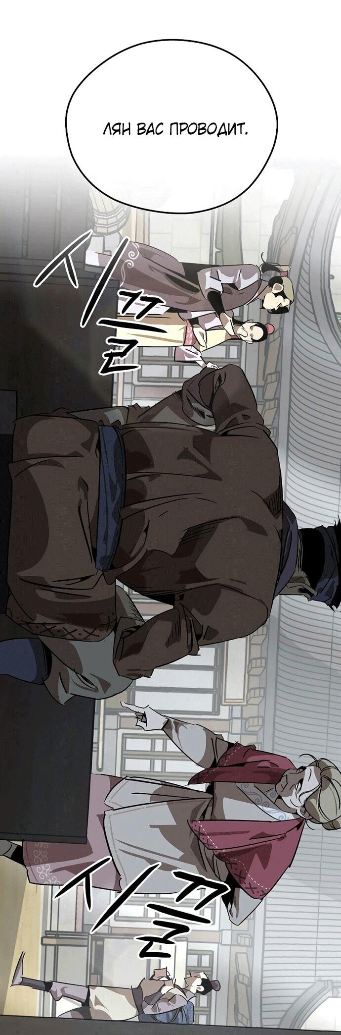 Манга Западный Мурим - Глава 100 Страница 19