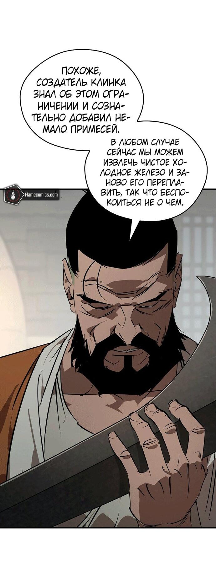 Манга Западный Мурим - Глава 100 Страница 39