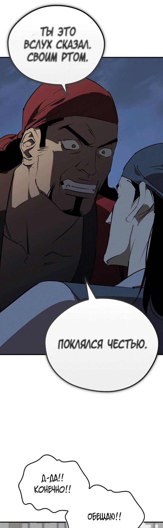 Манга Западный Мурим - Глава 100 Страница 61