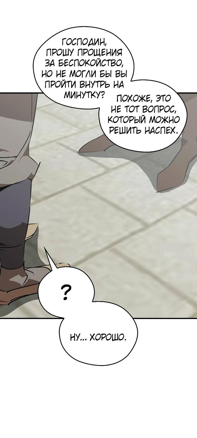 Манга Западный Мурим - Глава 100 Страница 31