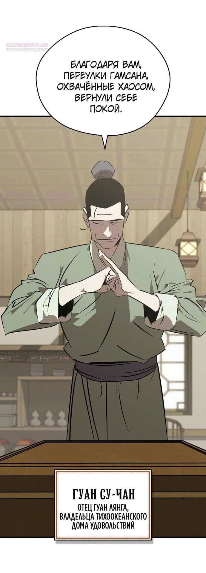 Манга Западный Мурим - Глава 100 Страница 3