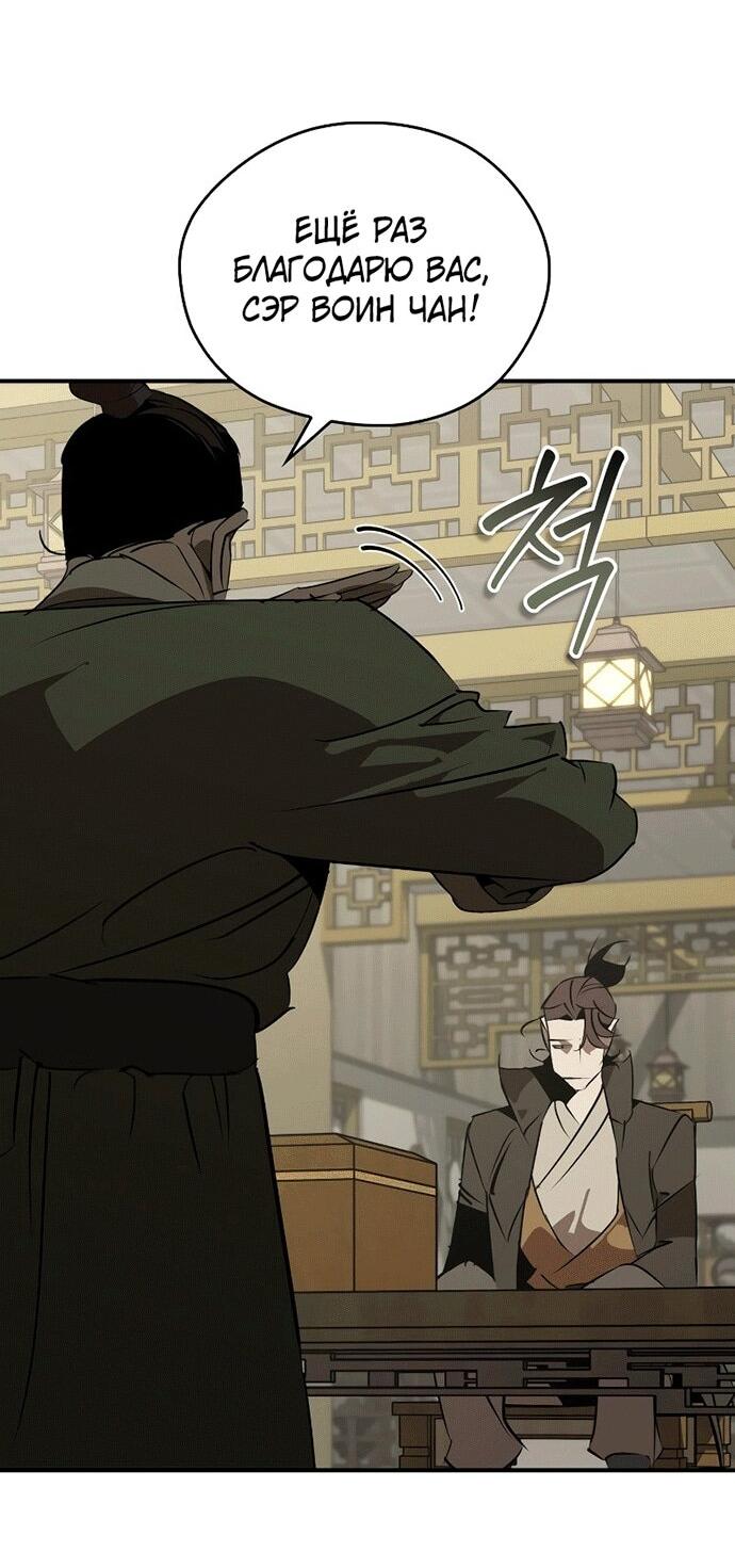 Манга Западный Мурим - Глава 100 Страница 2