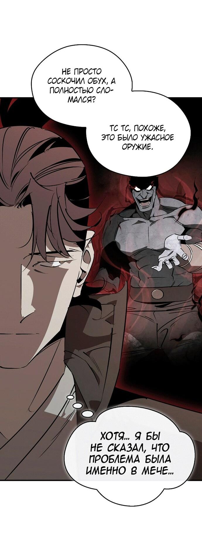 Манга Западный Мурим - Глава 100 Страница 41