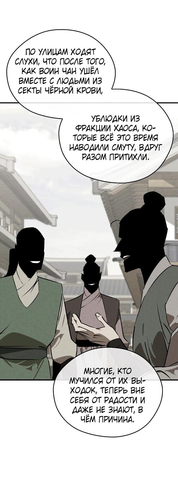 Манга Западный Мурим - Глава 100 Страница 5