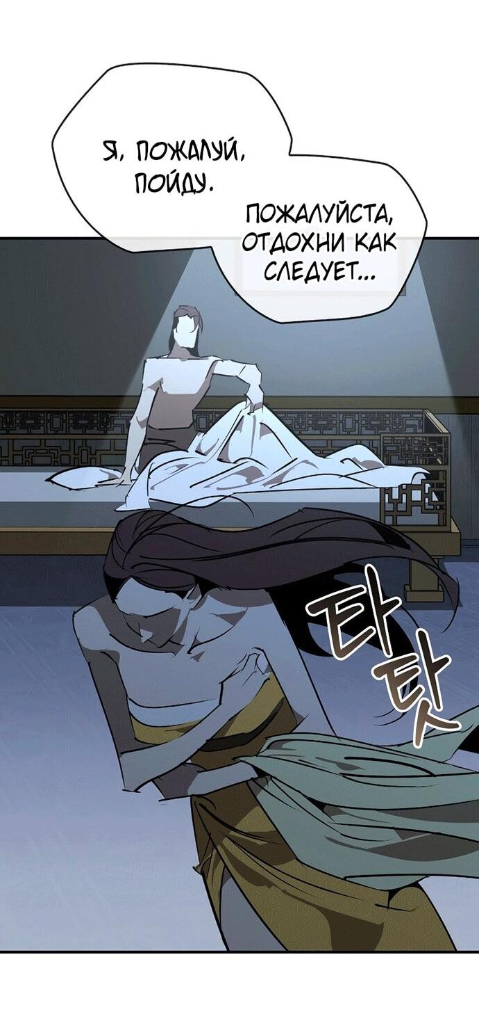 Манга Западный Мурим - Глава 99 Страница 41