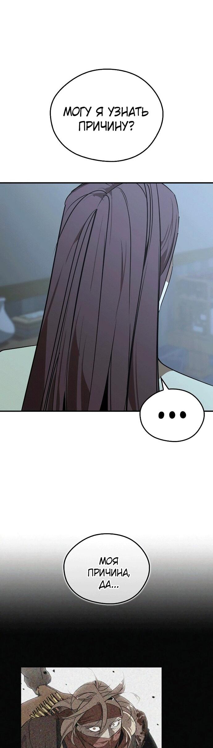 Манга Западный Мурим - Глава 99 Страница 6