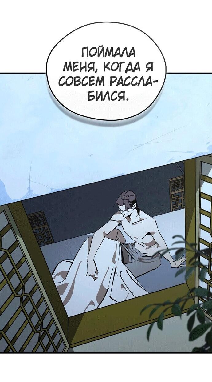 Манга Западный Мурим - Глава 99 Страница 44