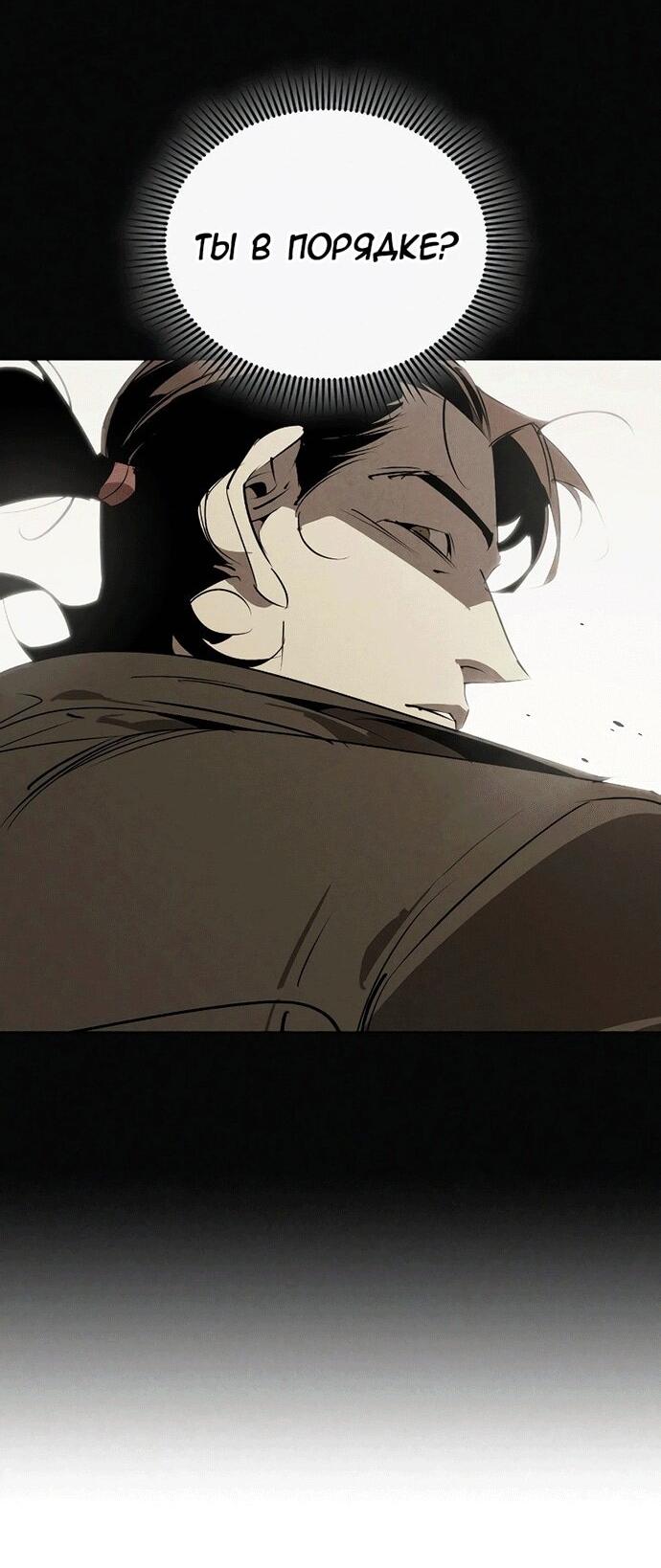 Манга Западный Мурим - Глава 99 Страница 9