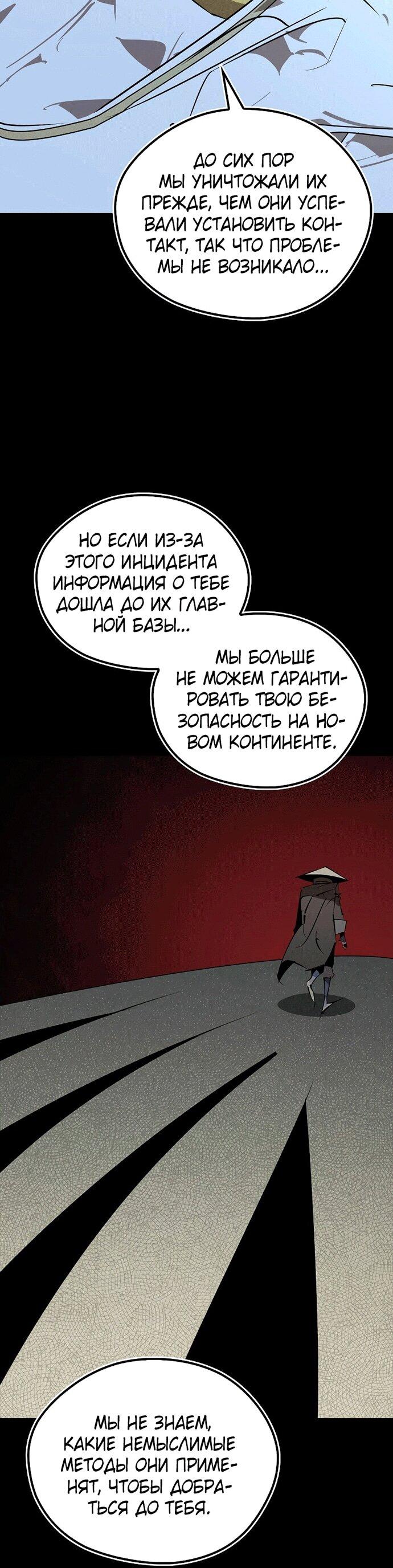 Манга Западный Мурим - Глава 99 Страница 32