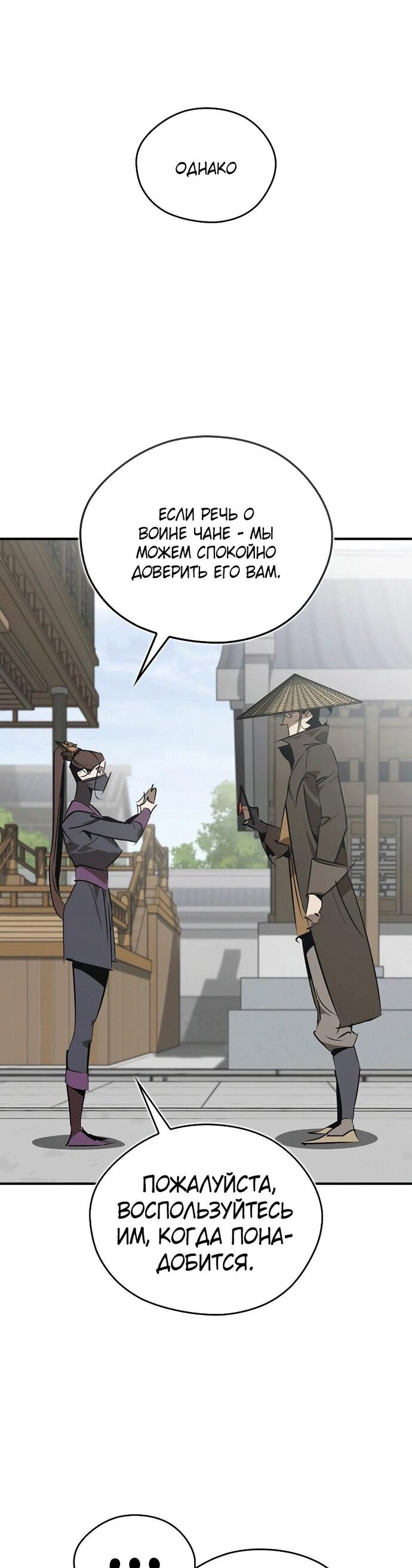 Манга Западный Мурим - Глава 99 Страница 56