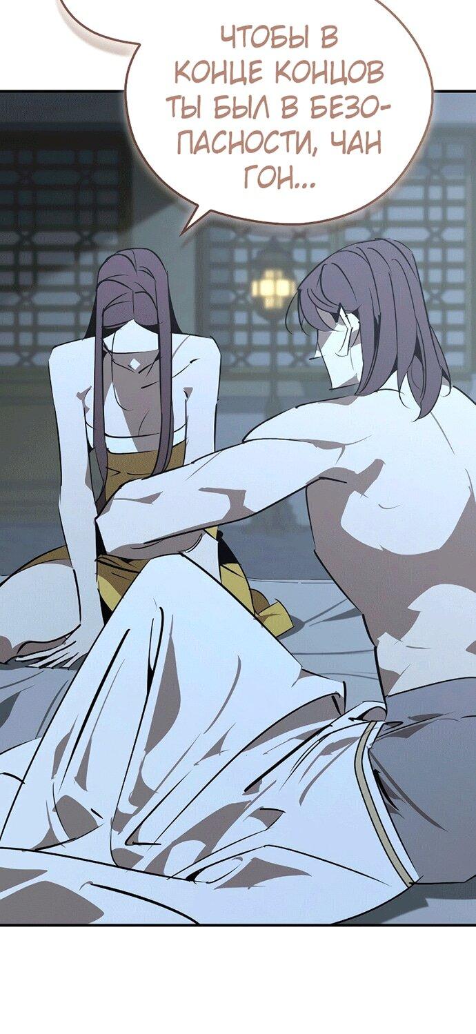 Манга Западный Мурим - Глава 99 Страница 37