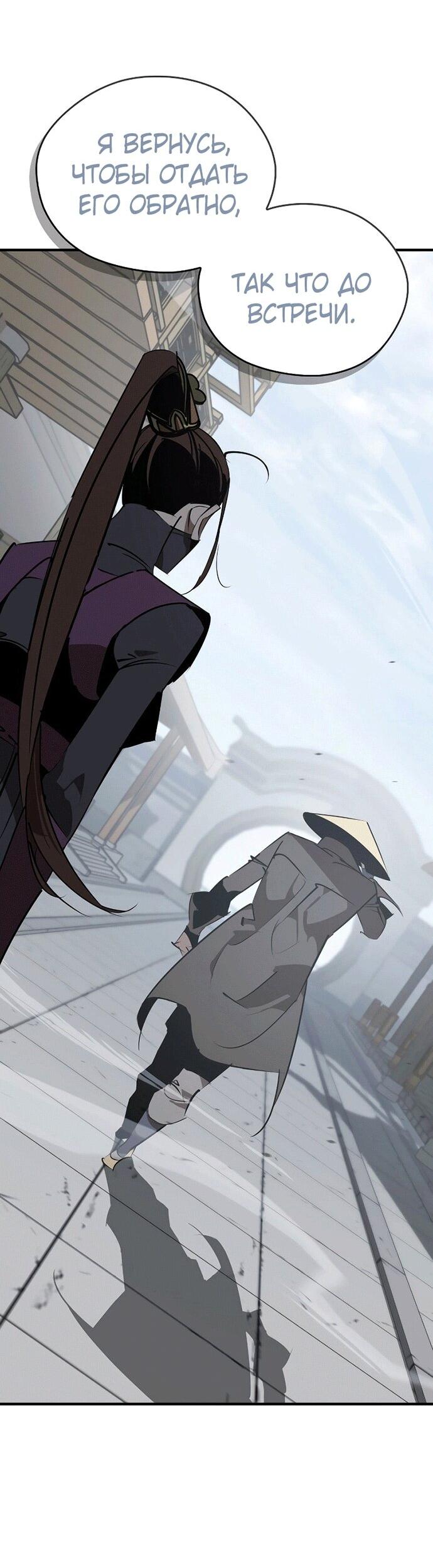 Манга Западный Мурим - Глава 99 Страница 59