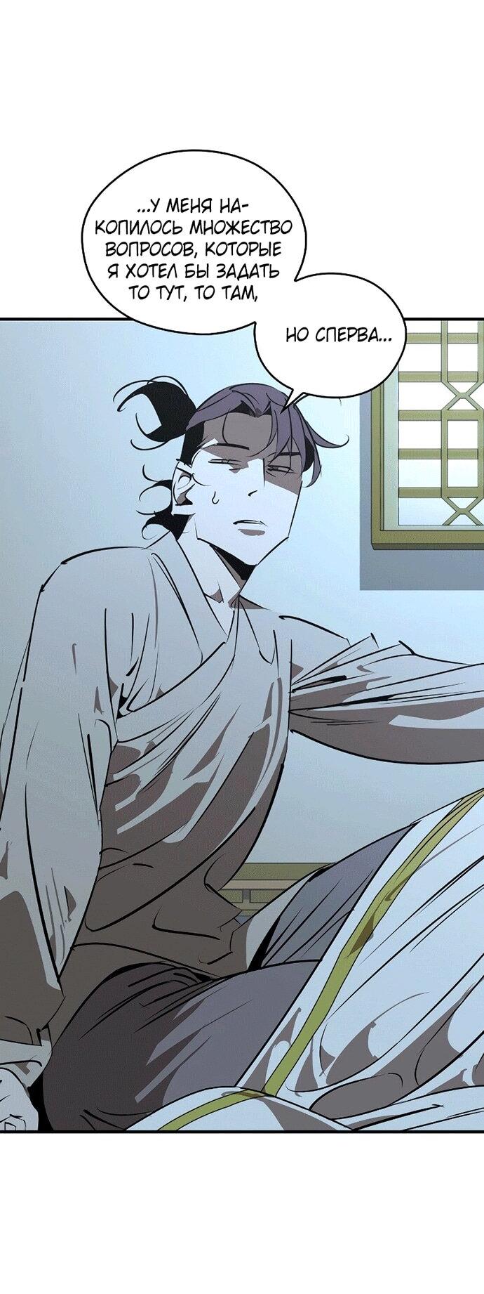 Манга Западный Мурим - Глава 99 Страница 5