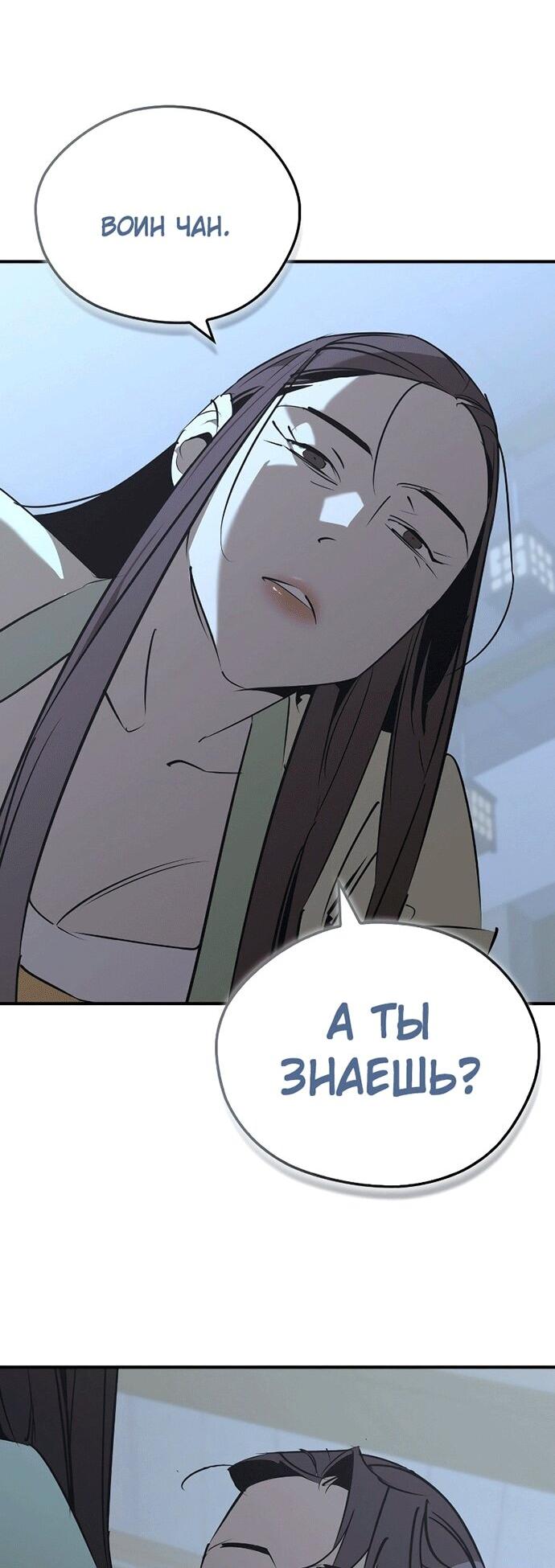 Манга Западный Мурим - Глава 99 Страница 12