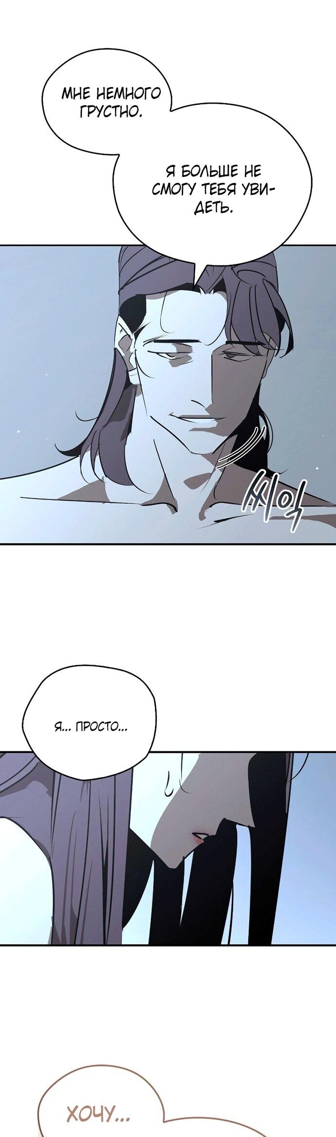 Манга Западный Мурим - Глава 99 Страница 36