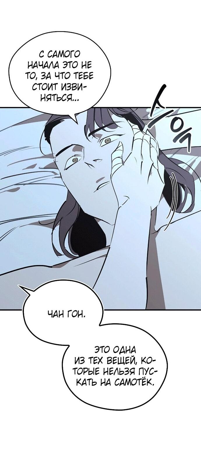 Манга Западный Мурим - Глава 99 Страница 30