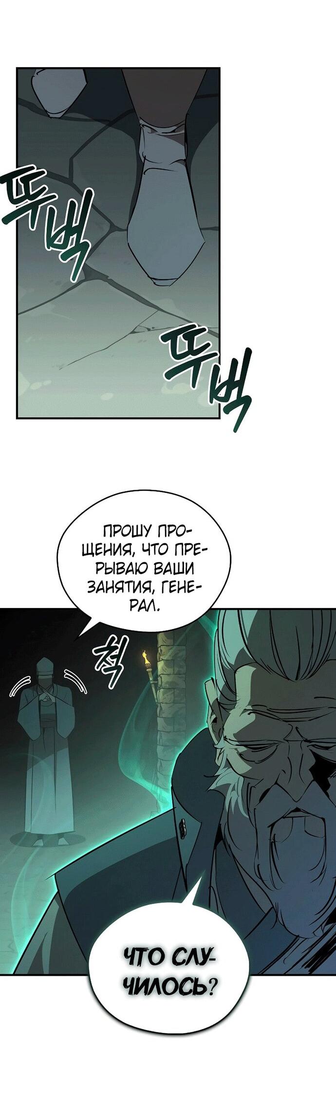 Манга Западный Мурим - Глава 99 Страница 66