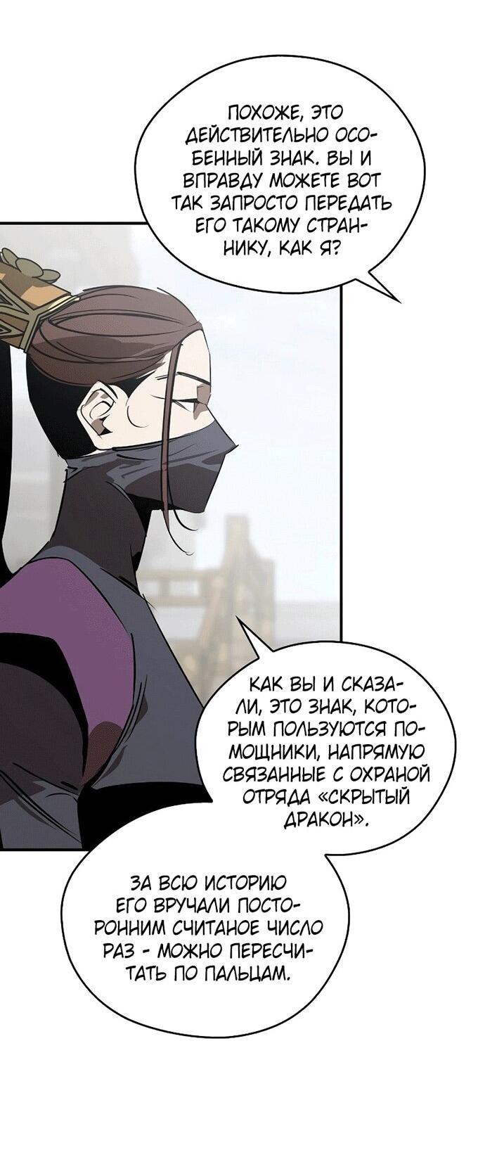 Манга Западный Мурим - Глава 99 Страница 55