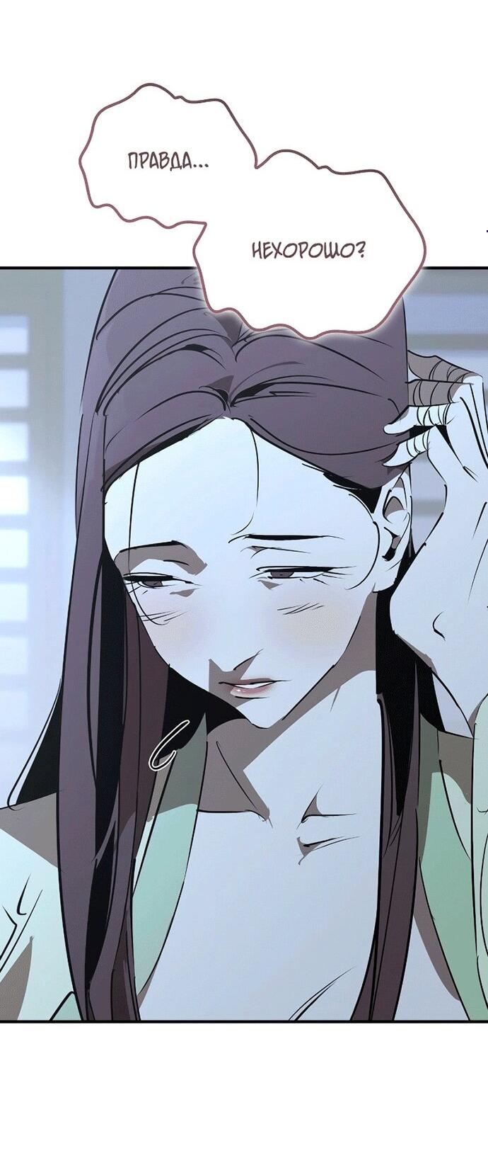 Манга Западный Мурим - Глава 99 Страница 4