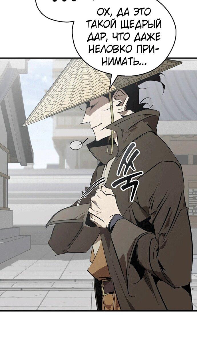 Манга Западный Мурим - Глава 99 Страница 57