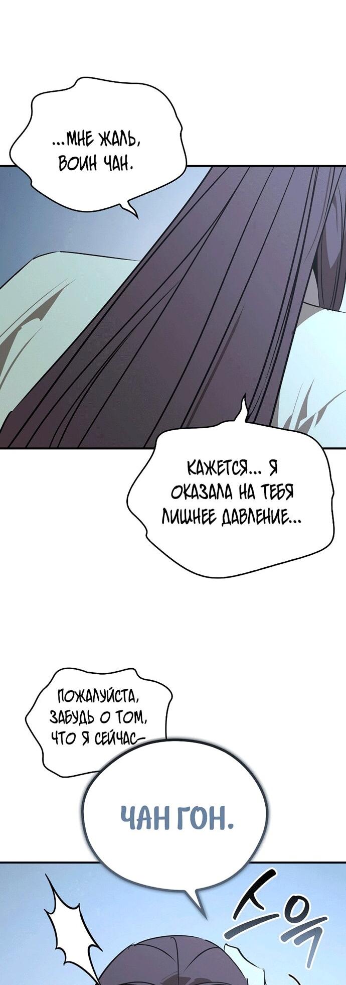 Манга Западный Мурим - Глава 99 Страница 17