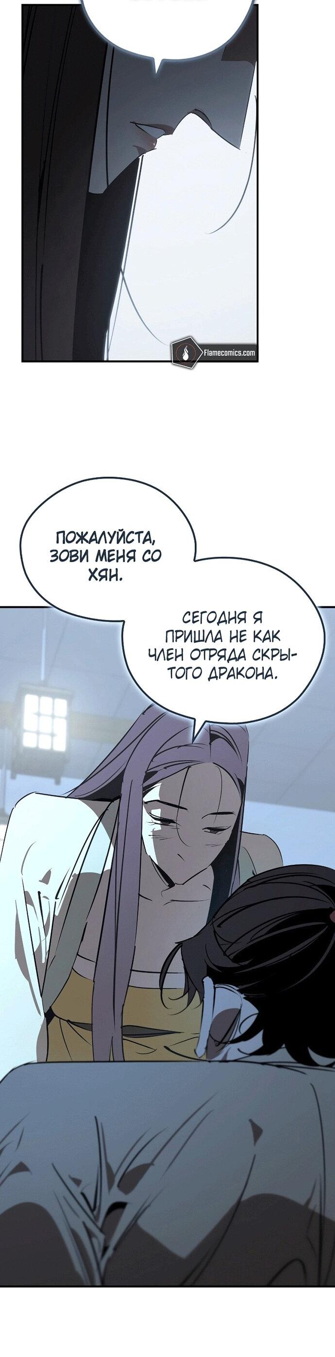 Манга Западный Мурим - Глава 99 Страница 14