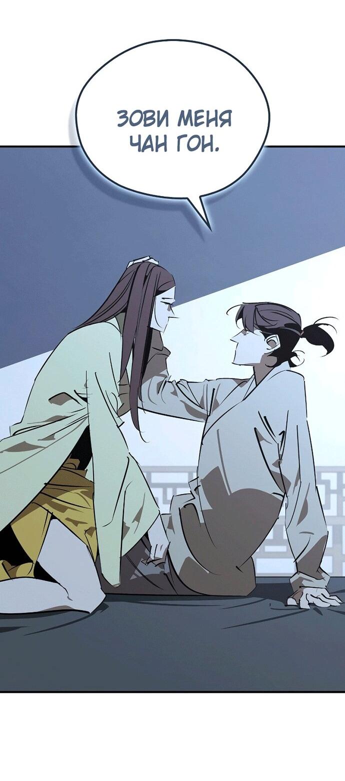 Манга Западный Мурим - Глава 99 Страница 19