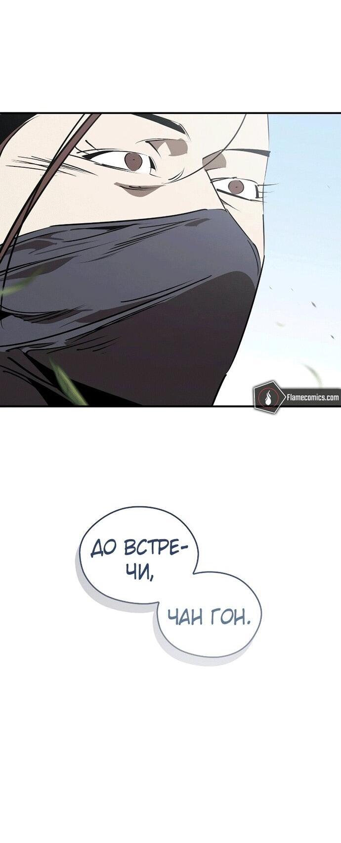 Манга Западный Мурим - Глава 99 Страница 62