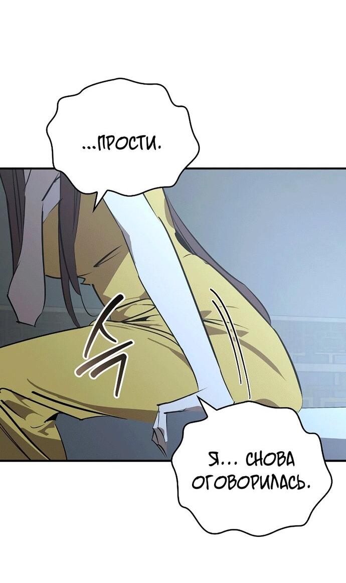 Манга Западный Мурим - Глава 99 Страница 40