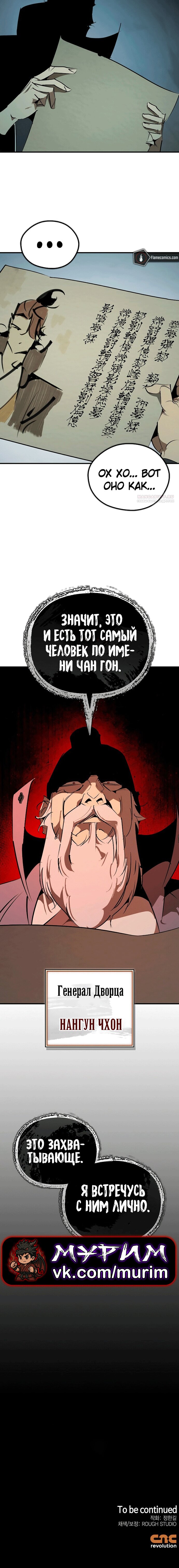 Манга Западный Мурим - Глава 99 Страница 68