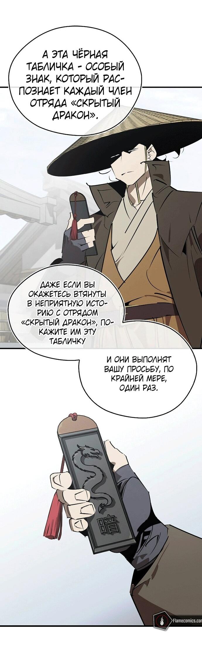 Манга Западный Мурим - Глава 99 Страница 54